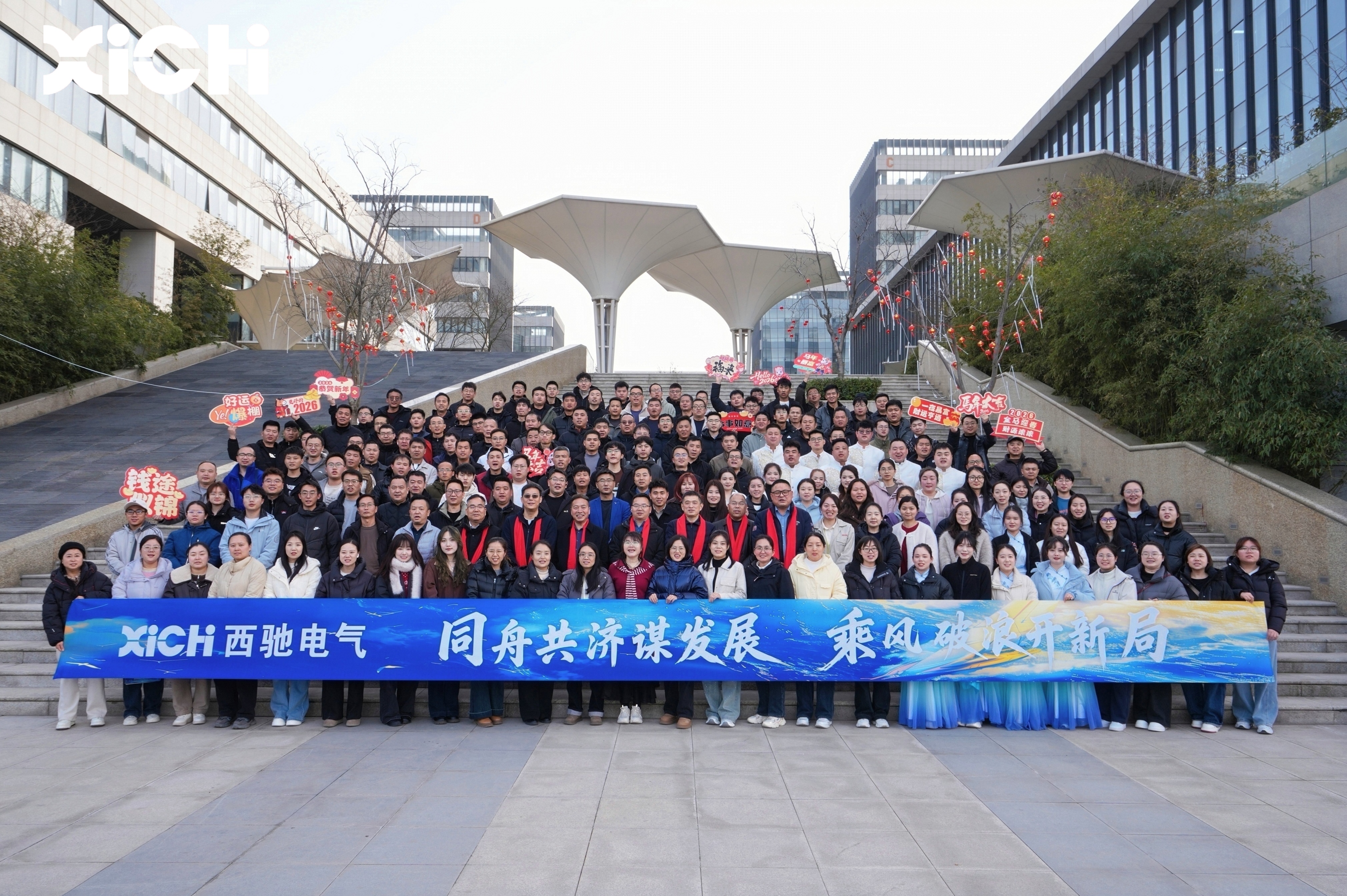 同舟共濟謀發展 乘風破浪開新局|西馳電氣二〇二六年主題年會圓滿成功！(圖11)