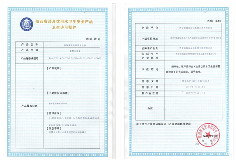 西馳自動化喜獲衛生許可批件(圖1) 西馳自動化喜獲衛生許可批件(圖1)