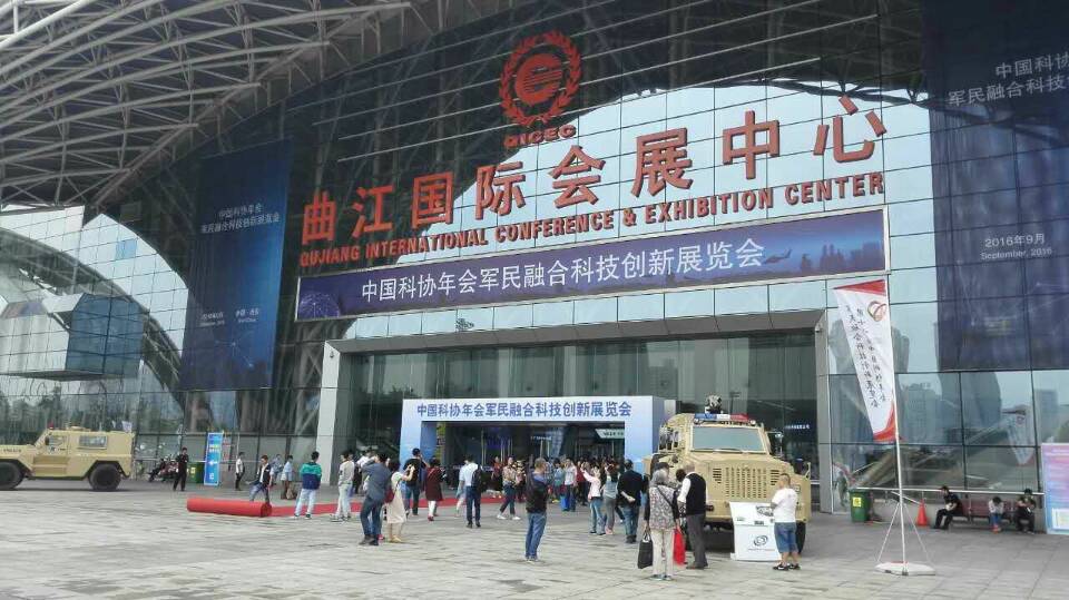 西馳電氣參展中國科協—軍民融合科技創新展覽會(圖1)