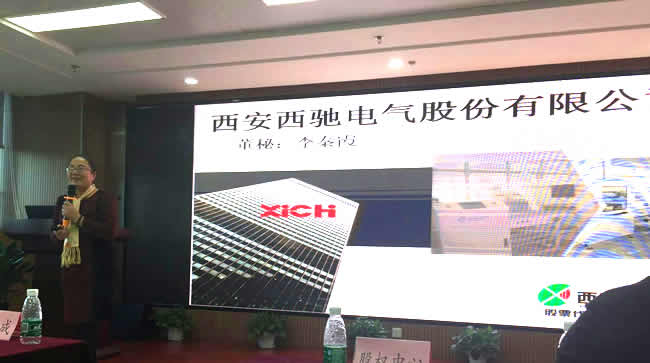 西馳電氣參與“溝通、融合、發(fā)展” 投融資主題路演(圖3) 西馳電氣參與“溝通、融合、發(fā)展” 投融資主題路演(圖3)