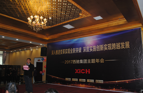 2017西馳集團主題年會(圖4) 2017西馳集團主題年會(圖4)