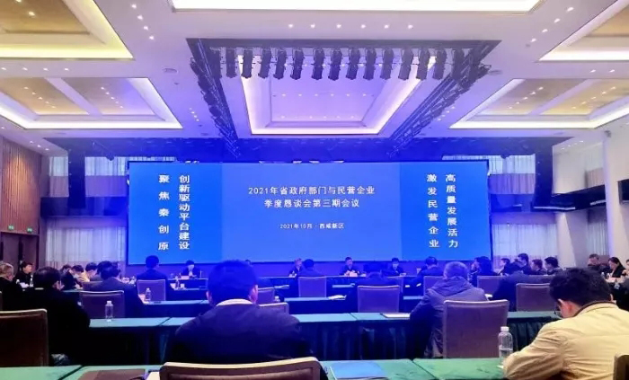 西馳電氣受邀參加2021年省政府部門與民營企業季度懇談會第三期會議(圖1) 西馳電氣受邀參加2021年省政府部門與民營企業季度懇談會第三期會議(圖1)