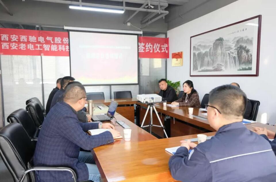 西馳電氣攜手老電工,戰略合作,共謀發展!(圖2) 西馳電氣攜手老電工,戰略合作,共謀發展!(圖2)