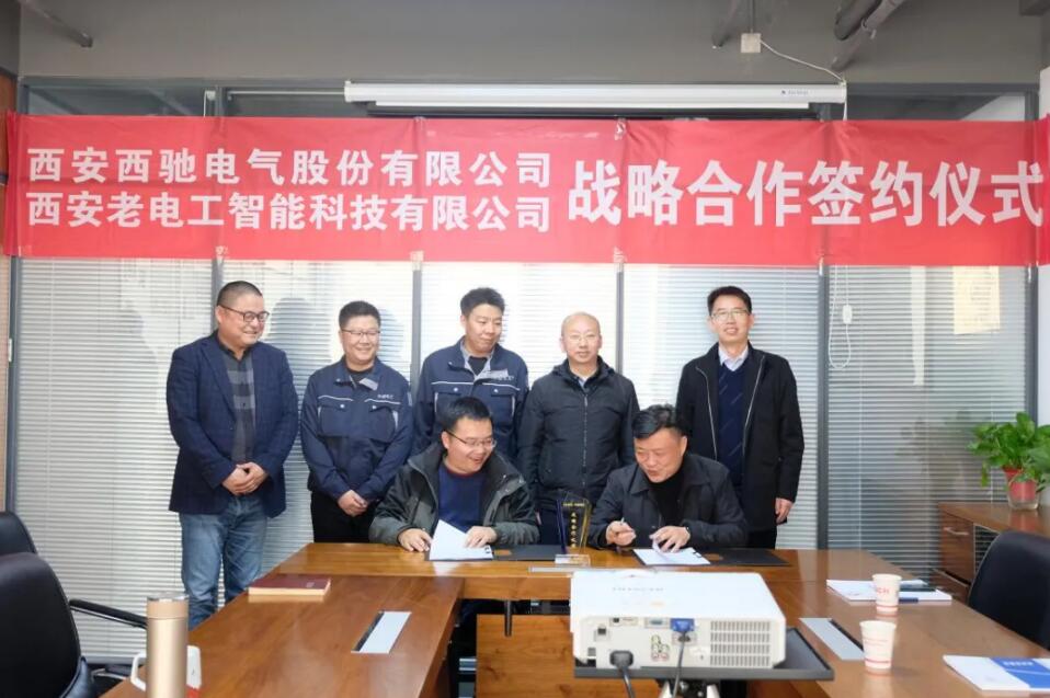 西馳電氣攜手老電工,戰略合作,共謀發展!(圖6) 西馳電氣攜手老電工,戰略合作,共謀發展!(圖6)
