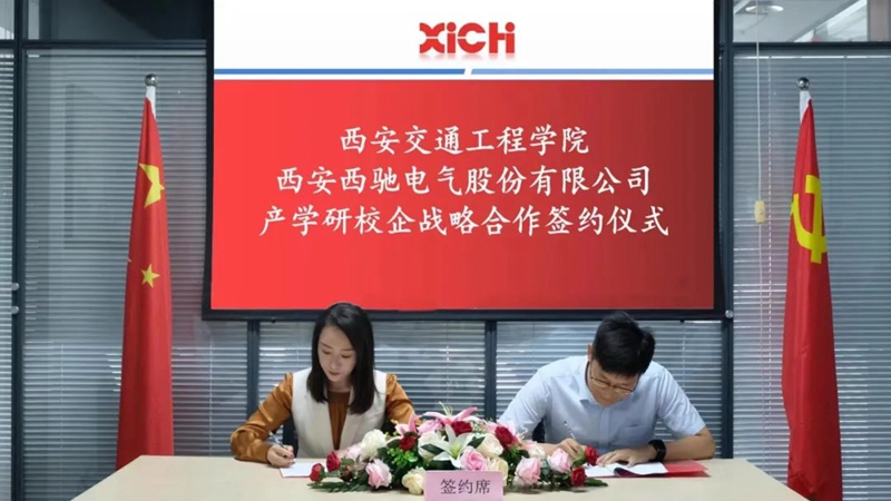 西馳電氣與西安交通工程學院舉行校企合作簽約暨揭牌儀式(圖3) 西馳電氣與西安交通工程學院舉行校企合作簽約暨揭牌儀式(圖3)