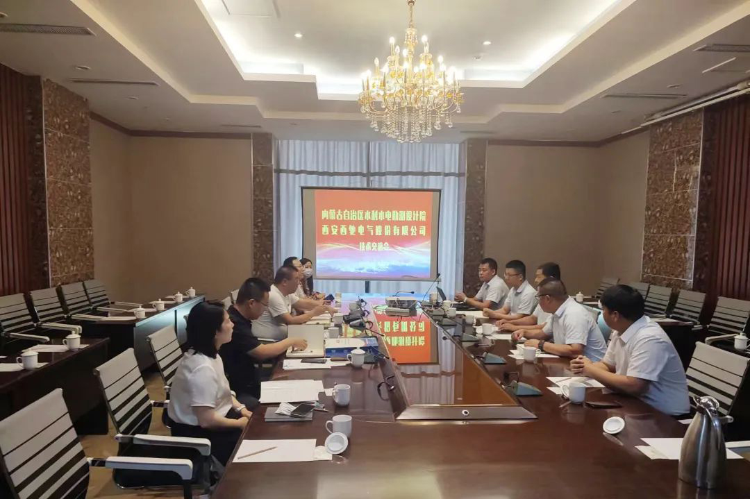 西馳電氣走進水利水電設計院開展技術交流(圖5) 西馳電氣走進水利水電設計院開展技術交流(圖5)