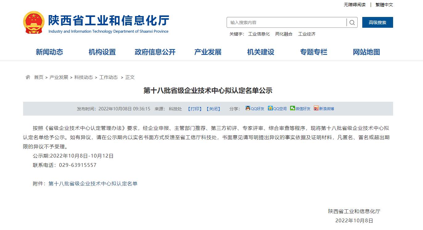 喜報!西馳電氣獲評省級企業技術中心(圖1) 喜報!西馳電氣獲評省級企業技術中心(圖1)